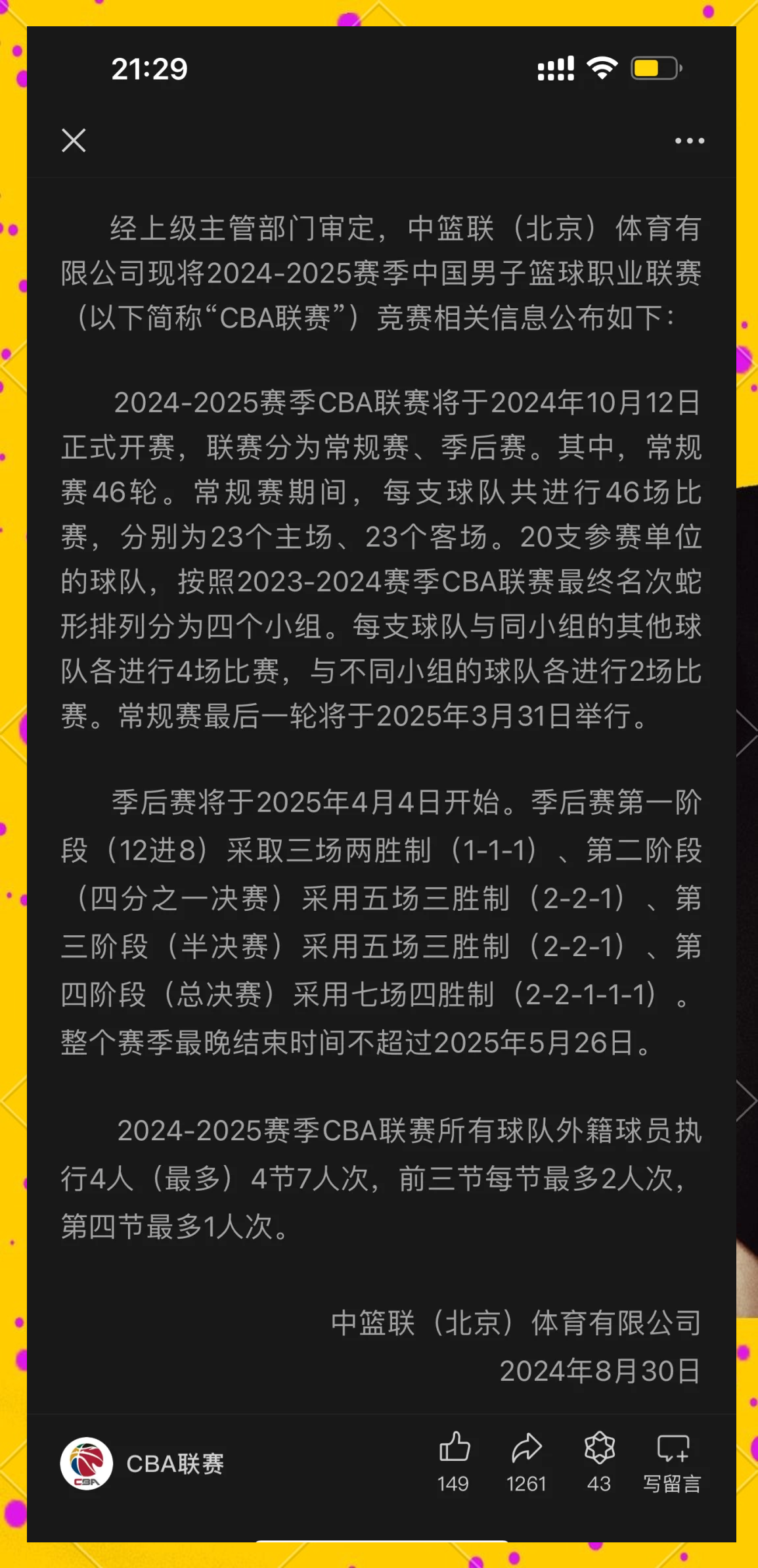 本菲卡内部会议纪要流出——今晚远射贴柱,NBA常规赛使命明确,球队文化再被提及的简单介绍九游会官方网站